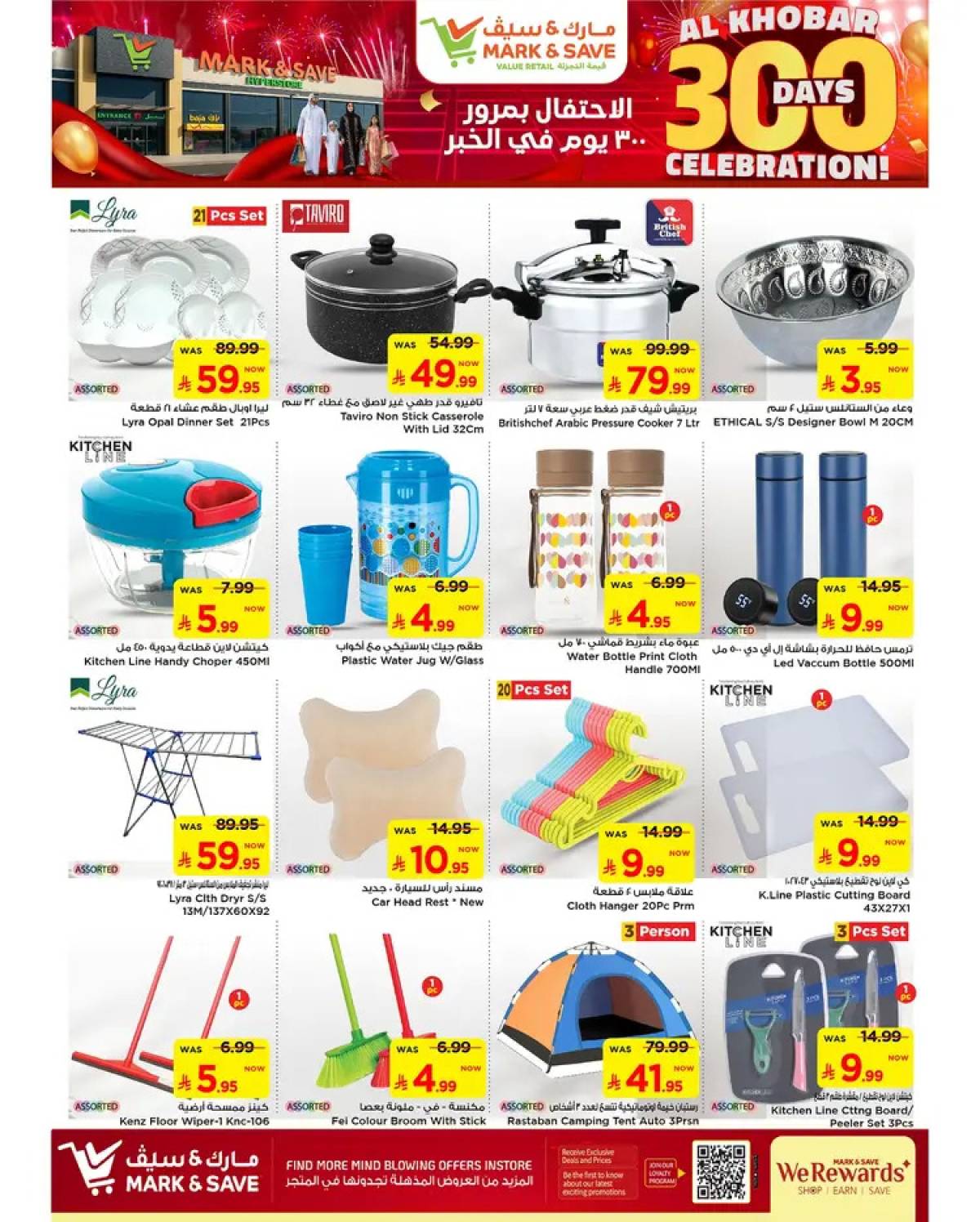 عروض مارك اند سيف الخبر حتى 5 أغسطس 2025 احتفال 300 يوم