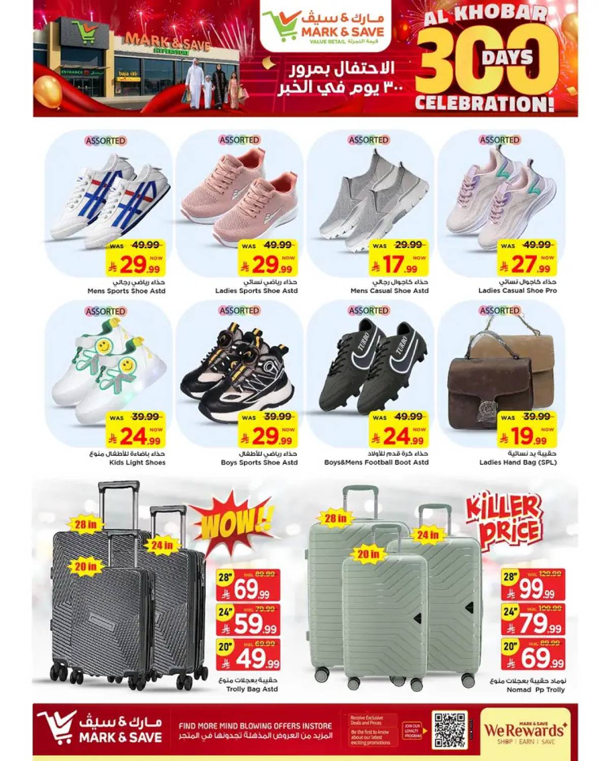 عروض مارك اند سيف الخبر حتى 5 أغسطس 2025 احتفال 300 يوم