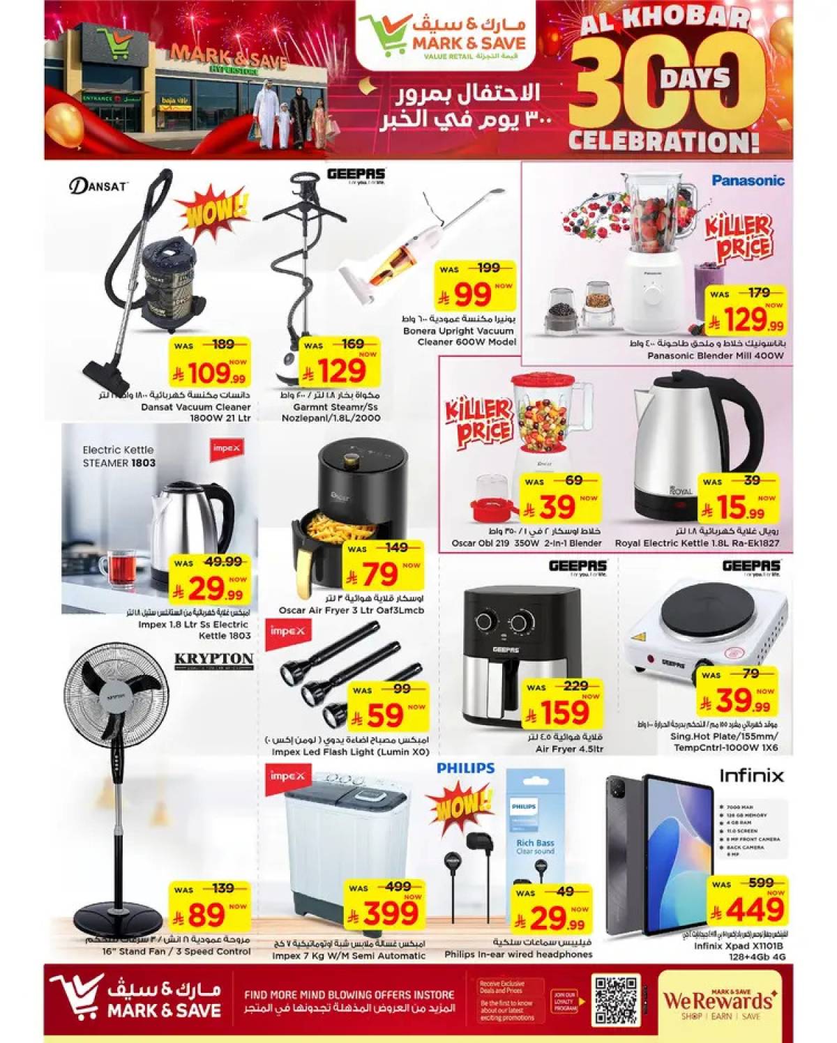 عروض مارك اند سيف الخبر حتى 5 أغسطس 2025 احتفال 300 يوم
