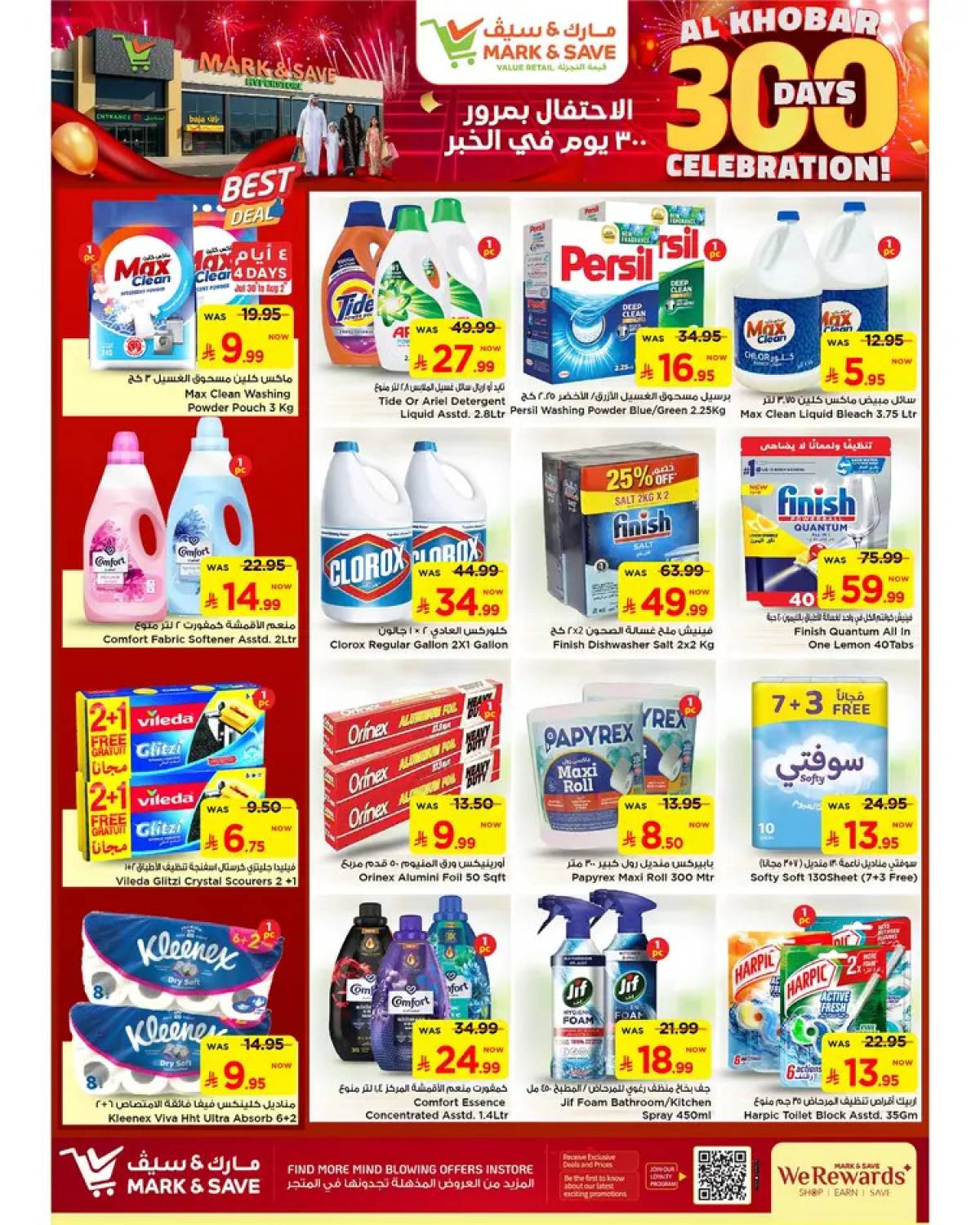 عروض مارك اند سيف الخبر حتى 5 أغسطس 2025 احتفال 300 يوم