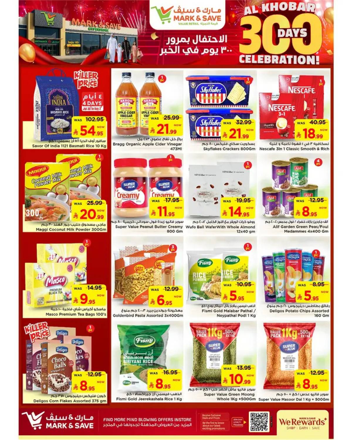 عروض مارك اند سيف الخبر حتى 5 أغسطس 2025 احتفال 300 يوم