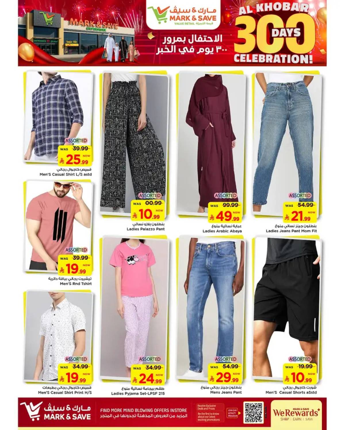عروض مارك اند سيف الخبر حتى 5 أغسطس 2025 احتفال 300 يوم