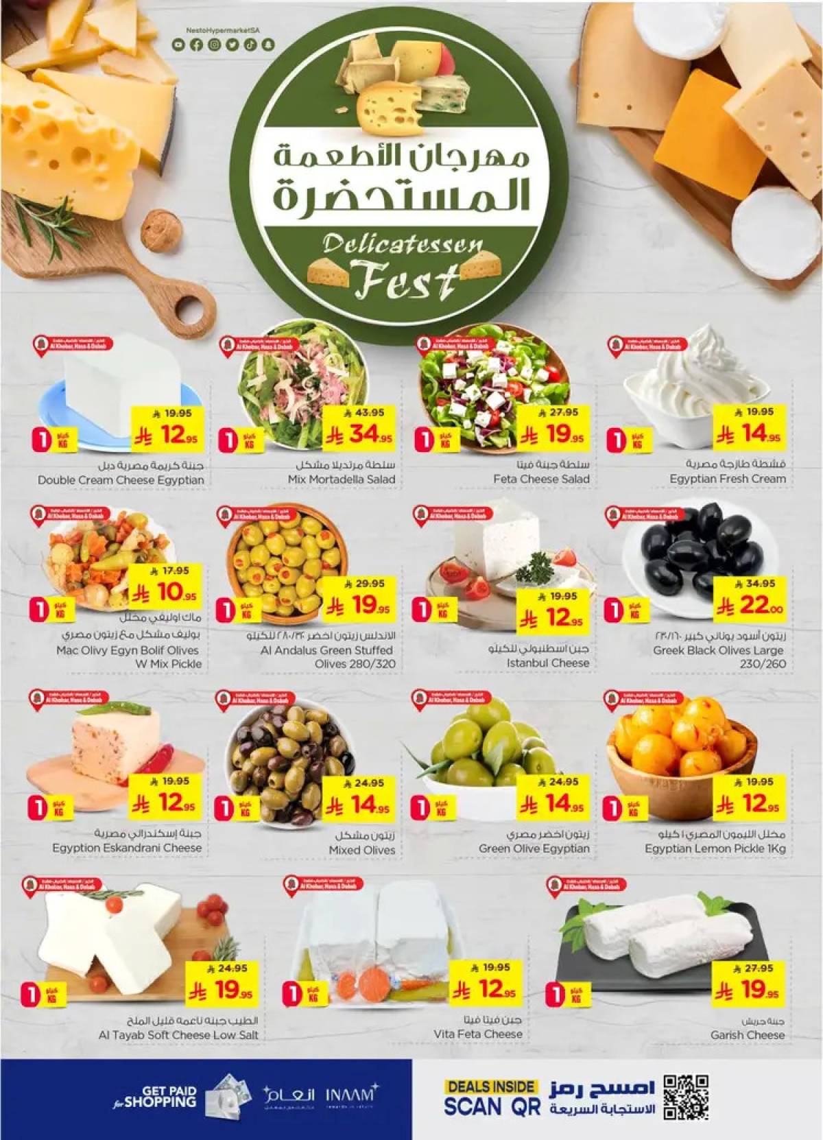 عروض نستو الخبر الجبيل الضباب الأحساء حتى 5 أغسطس 2025 عروض كبرى عاجلة
