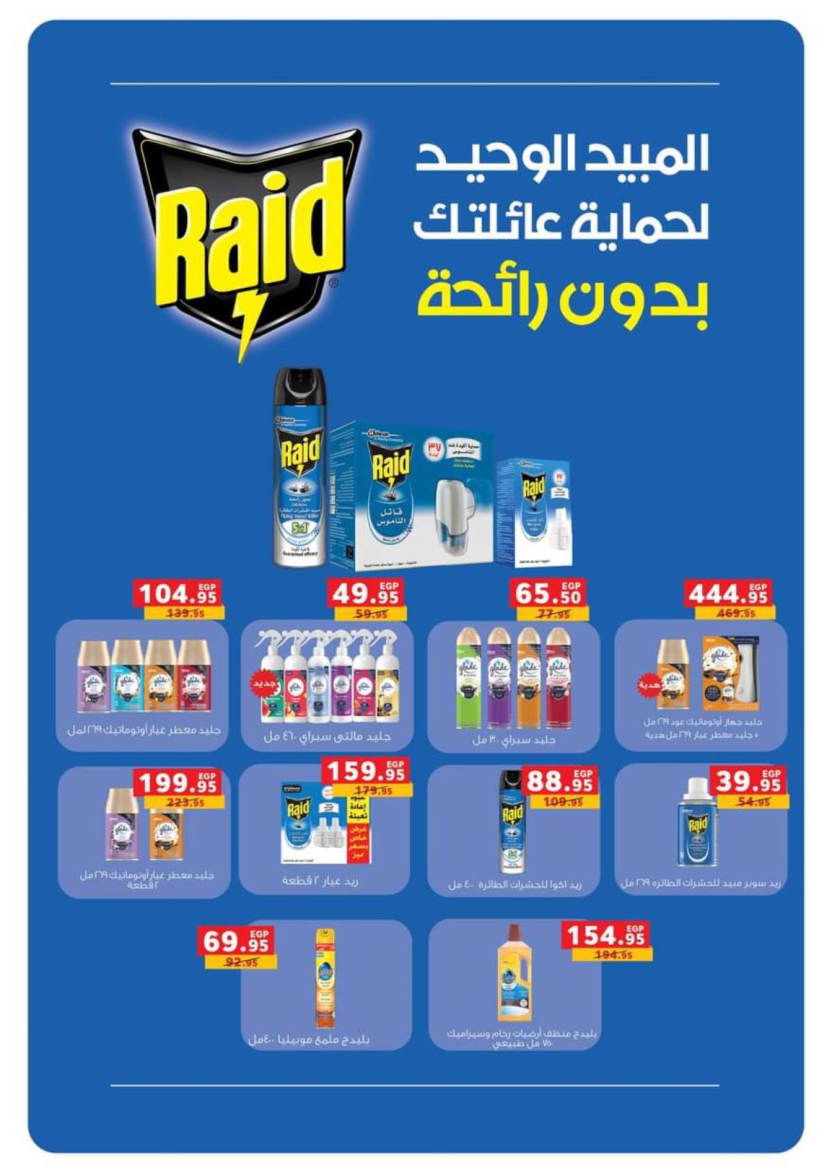 عروض بنده مصر حتى 14 أغسطس 2025 أقوى عروض التوفير