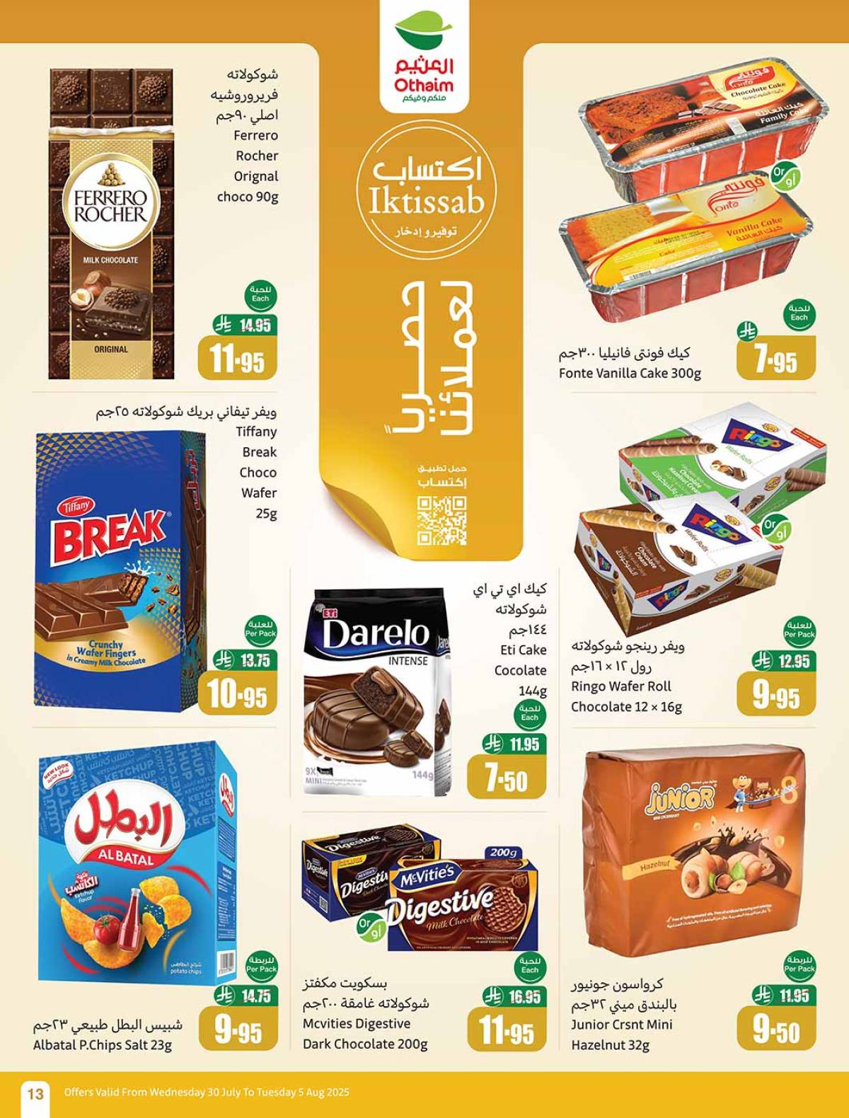 عروض أسواق العثيم السعودية  حتى 5 أغسطس 2025 صيفك براد