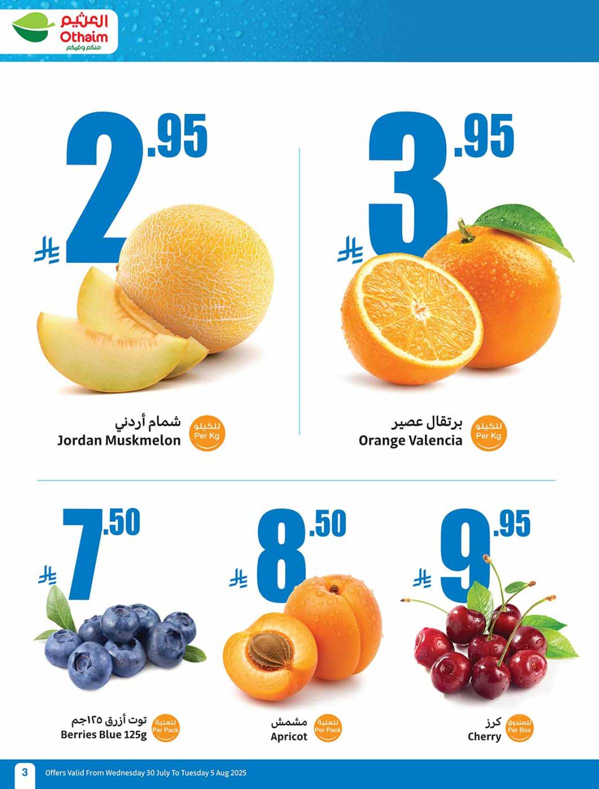 عروض أسواق العثيم السعودية  حتى 5 أغسطس 2025 صيفك براد