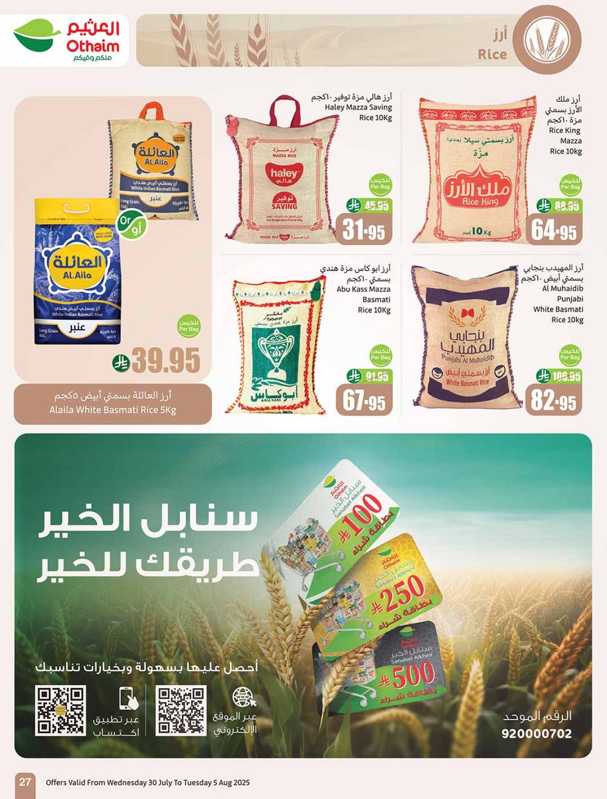 عروض أسواق العثيم السعودية  حتى 5 أغسطس 2025 صيفك براد