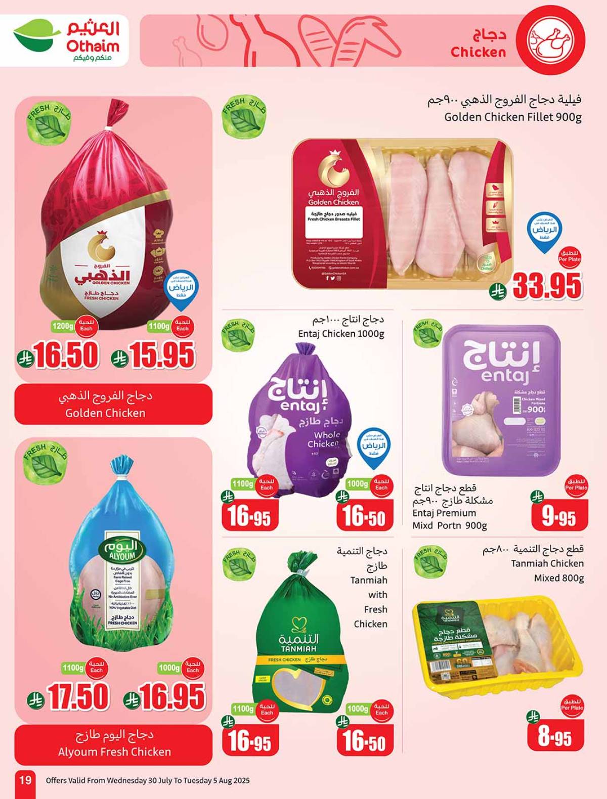 عروض أسواق العثيم السعودية  حتى 5 أغسطس 2025 صيفك براد
