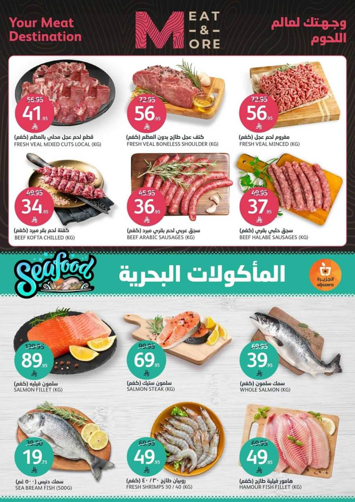 عروض أسواق الجزيرة السعودية حتى 5 أغسطس 2025 بيت نظيف ومصروف خفيف