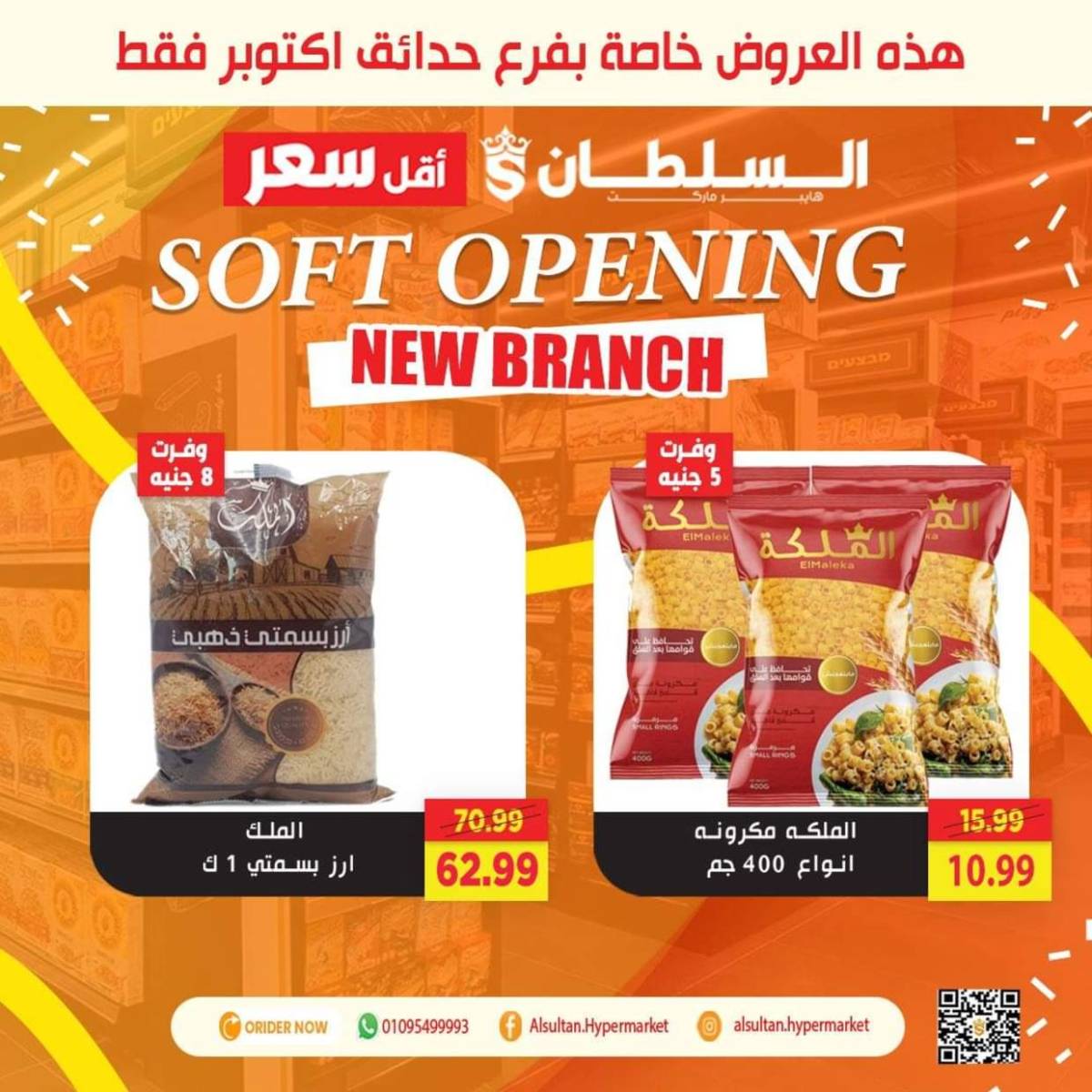 عروض السلطان هايبر ماركت  من 31 يوليو حتى 6 أغسطس 2025 عروض خاصة