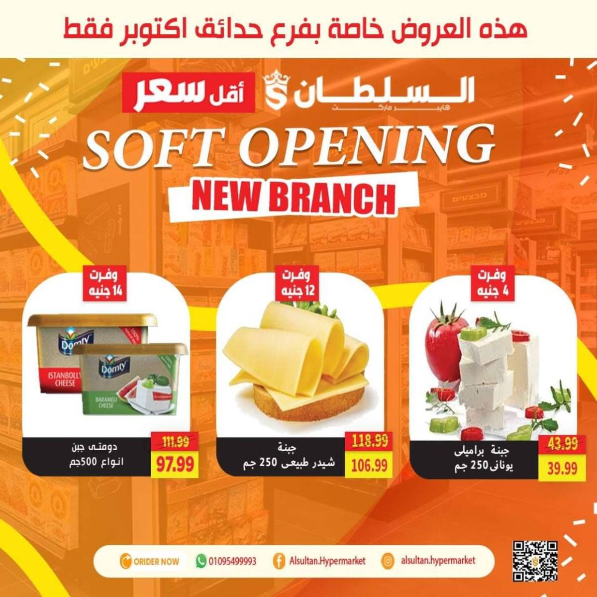 عروض السلطان هايبر ماركت  من 31 يوليو حتى 6 أغسطس 2025 عروض خاصة