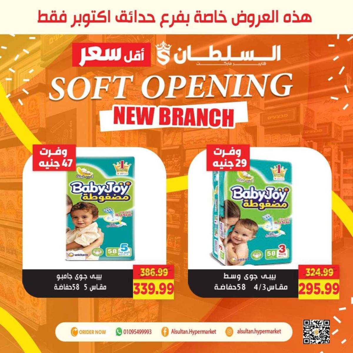 عروض السلطان هايبر ماركت  من 31 يوليو حتى 6 أغسطس 2025 عروض خاصة