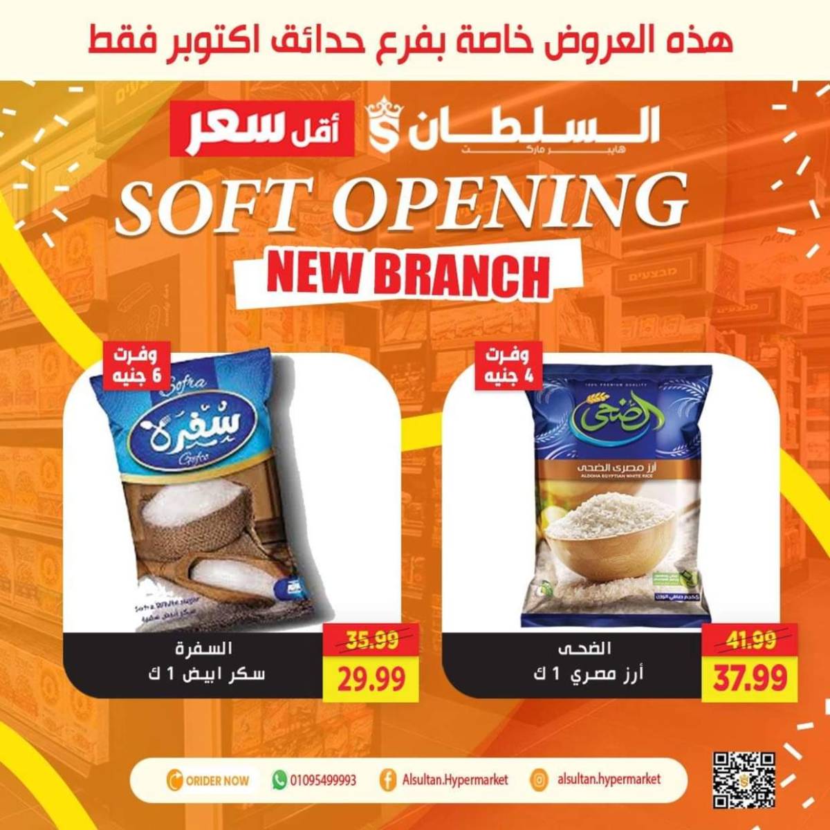 عروض السلطان هايبر ماركت  من 31 يوليو حتى 6 أغسطس 2025 عروض خاصة