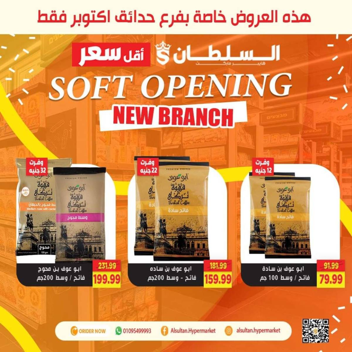 عروض السلطان هايبر ماركت  من 31 يوليو حتى 6 أغسطس 2025 عروض خاصة