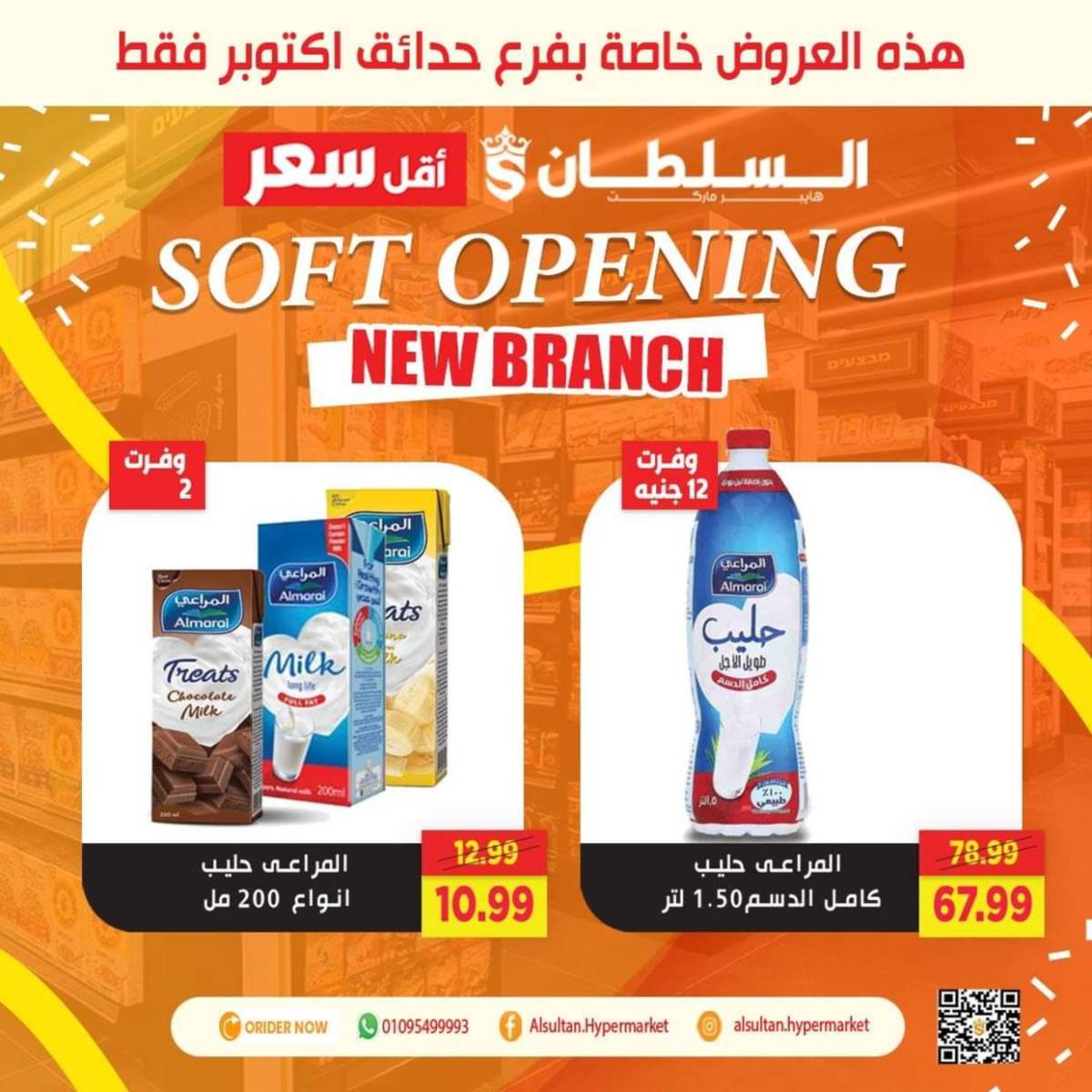 عروض السلطان هايبر ماركت  من 31 يوليو حتى 6 أغسطس 2025 عروض خاصة