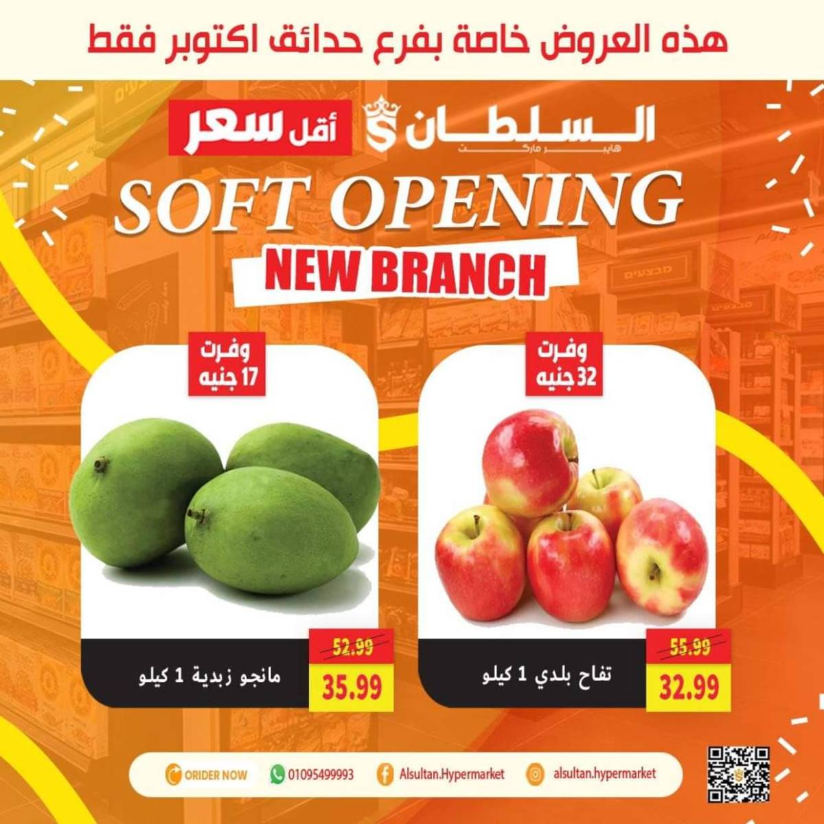 عروض السلطان هايبر ماركت  من 31 يوليو حتى 6 أغسطس 2025 عروض خاصة