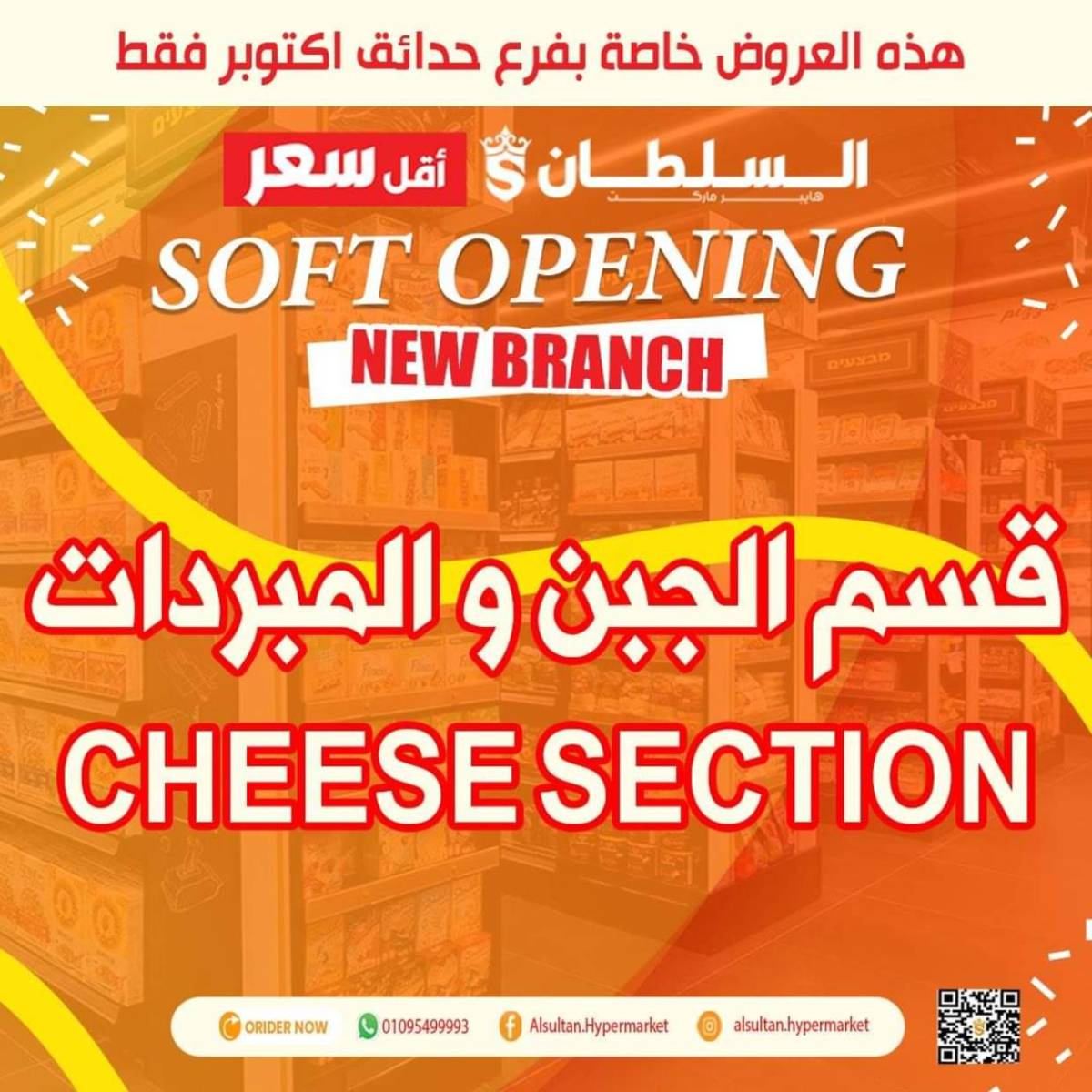 عروض السلطان هايبر ماركت  من 31 يوليو حتى 6 أغسطس 2025 عروض خاصة