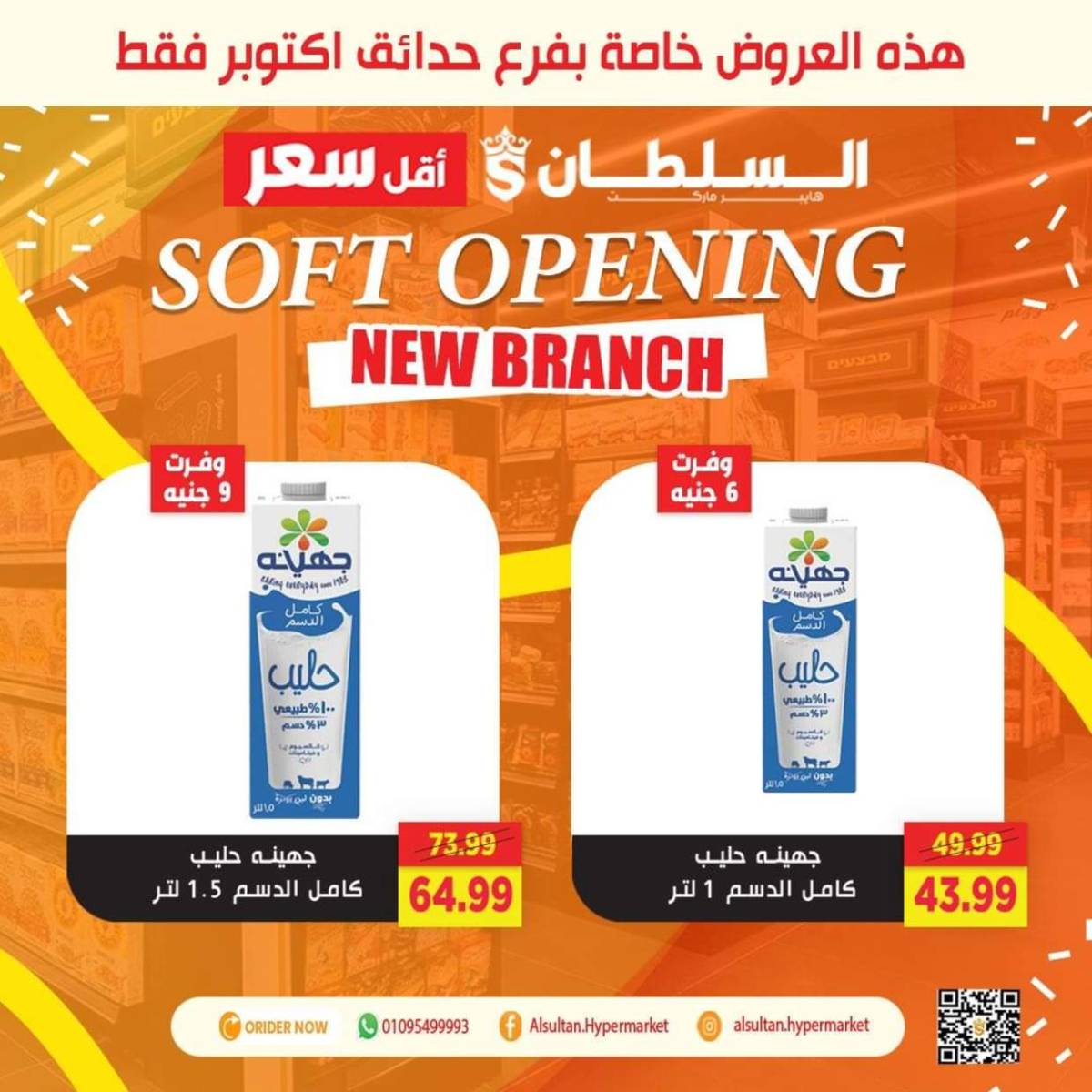عروض السلطان هايبر ماركت  من 31 يوليو حتى 6 أغسطس 2025 عروض خاصة
