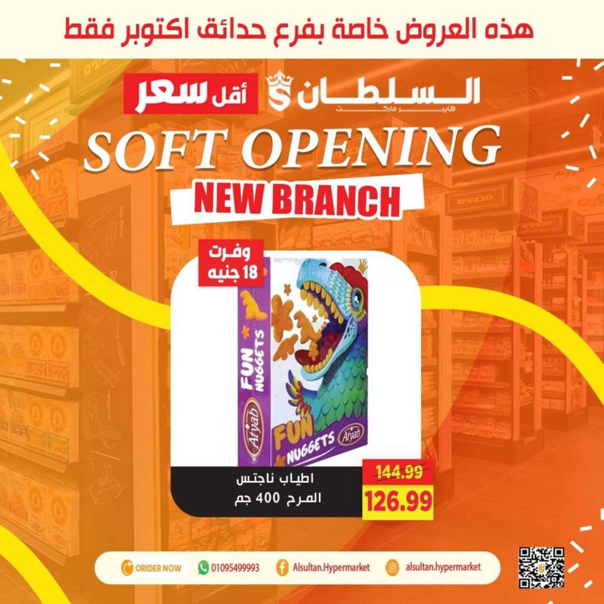 عروض السلطان هايبر ماركت  من 31 يوليو حتى 6 أغسطس 2025 عروض خاصة