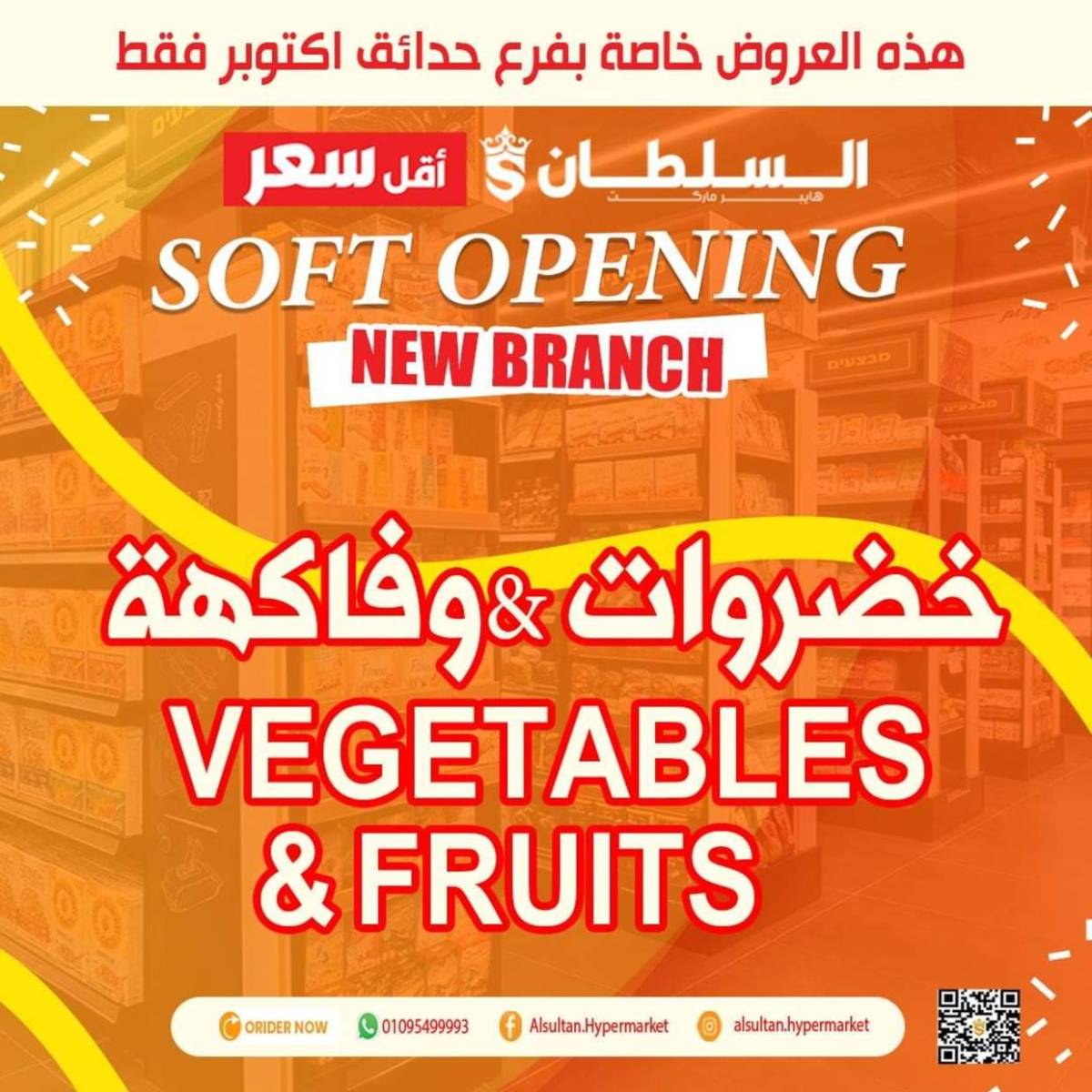 عروض السلطان هايبر ماركت  من 31 يوليو حتى 6 أغسطس 2025 عروض خاصة