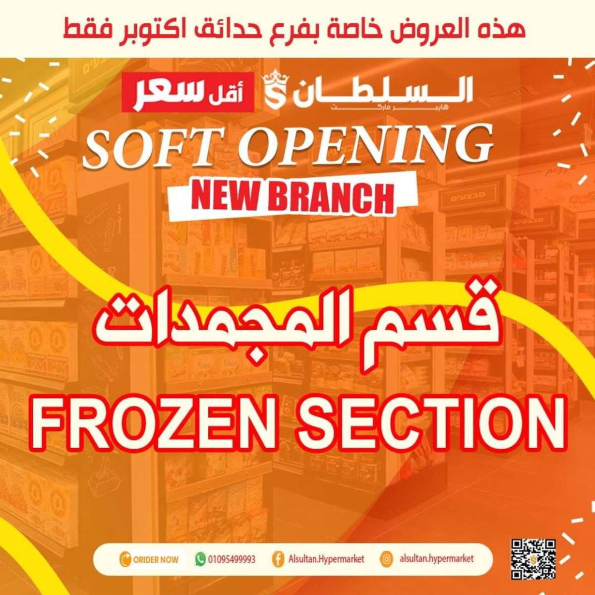 عروض السلطان هايبر ماركت  من 31 يوليو حتى 6 أغسطس 2025 عروض خاصة