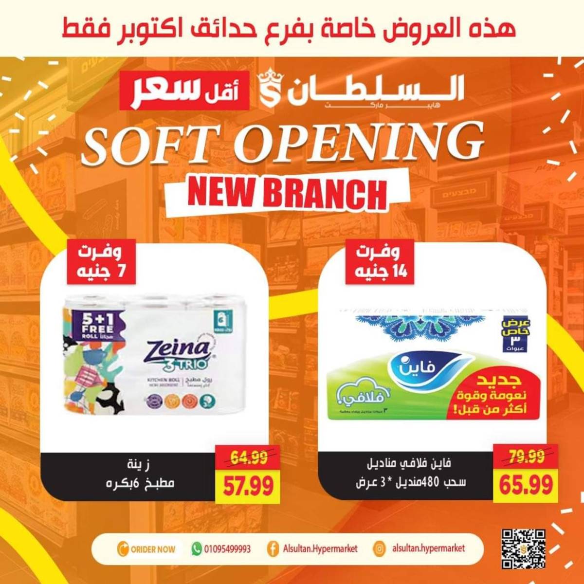 عروض السلطان هايبر ماركت  من 31 يوليو حتى 6 أغسطس 2025 عروض خاصة