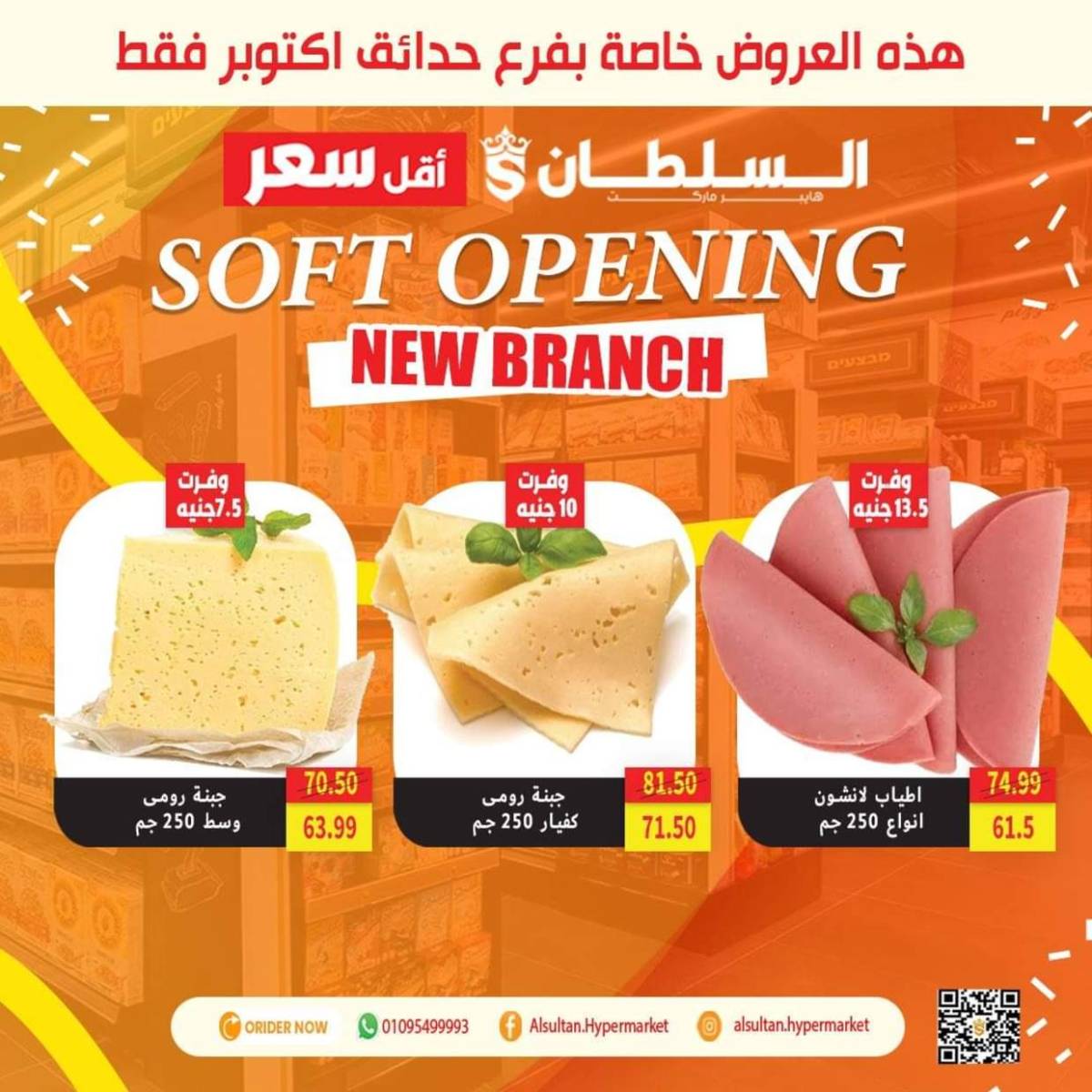 عروض السلطان هايبر ماركت  من 31 يوليو حتى 6 أغسطس 2025 عروض خاصة