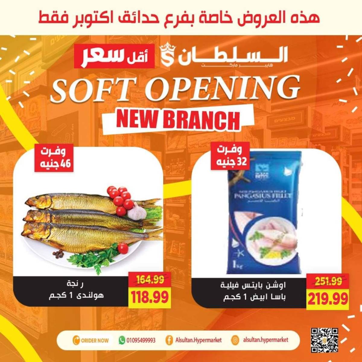 عروض السلطان هايبر ماركت  من 31 يوليو حتى 6 أغسطس 2025 عروض خاصة