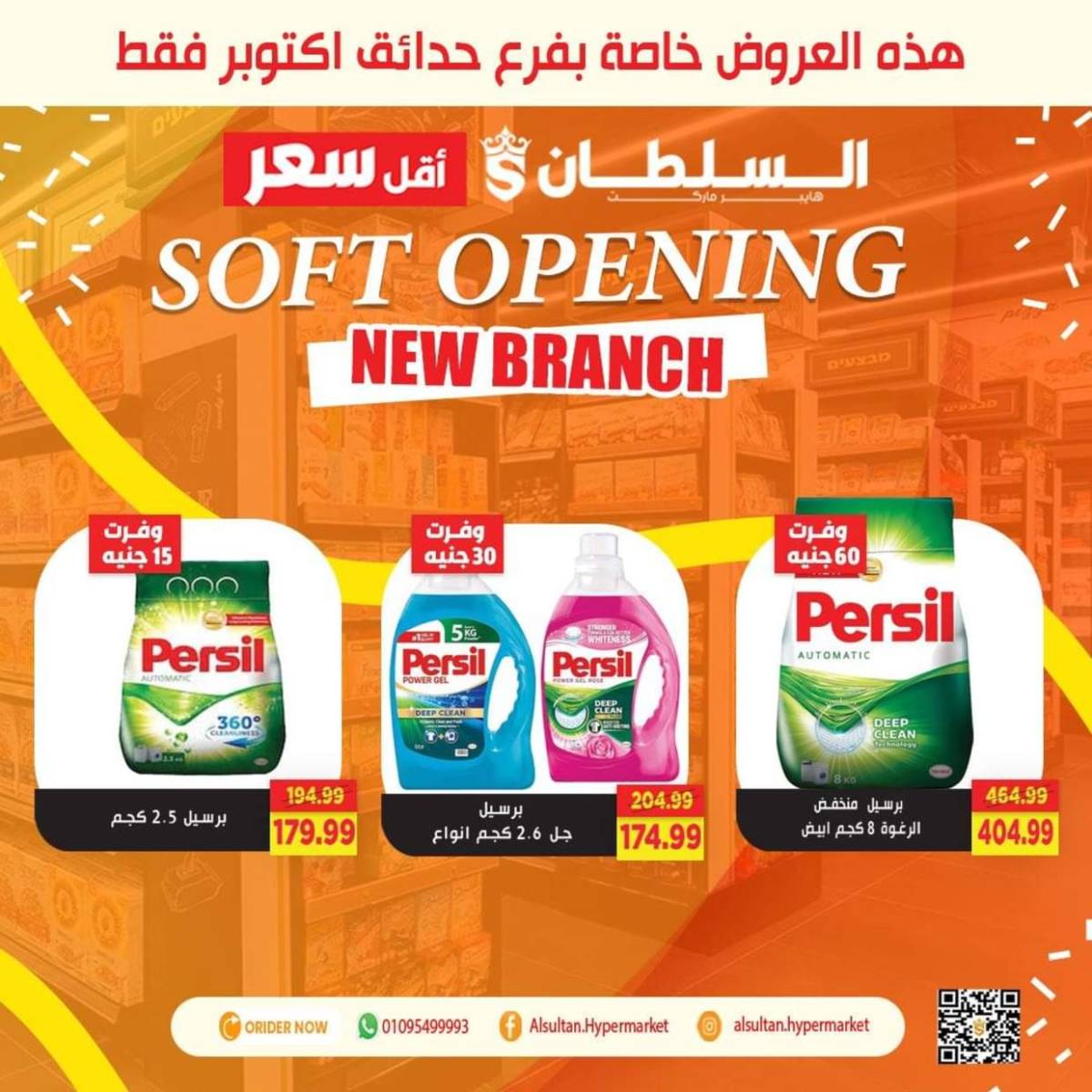 عروض السلطان هايبر ماركت  من 31 يوليو حتى 6 أغسطس 2025 عروض خاصة