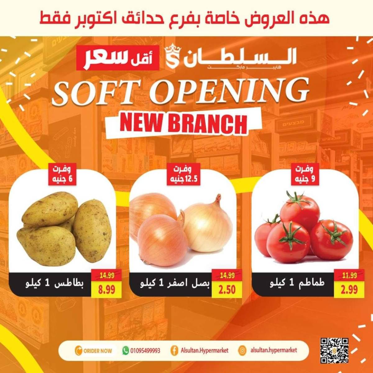 عروض السلطان هايبر ماركت  من 31 يوليو حتى 6 أغسطس 2025 عروض خاصة
