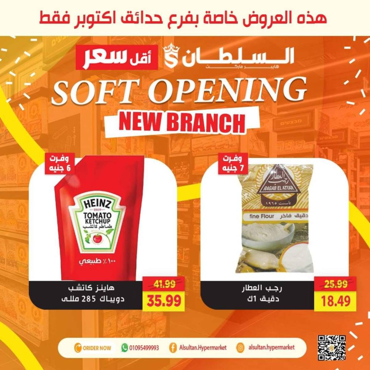 عروض السلطان هايبر ماركت  من 31 يوليو حتى 6 أغسطس 2025 عروض خاصة