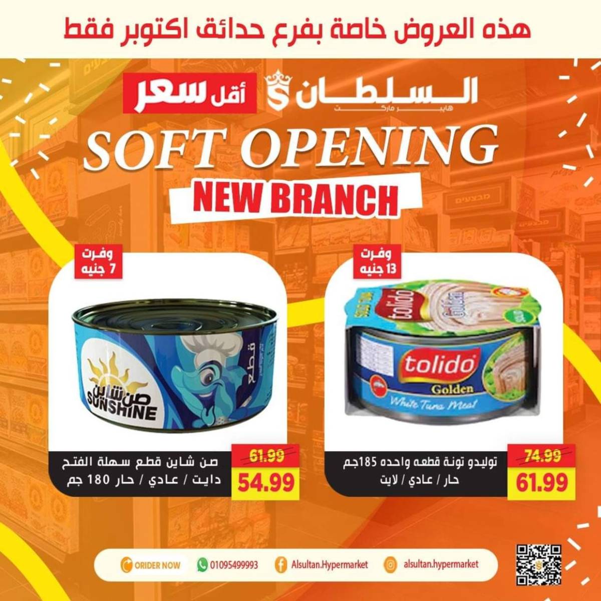 عروض السلطان هايبر ماركت  من 31 يوليو حتى 6 أغسطس 2025 عروض خاصة