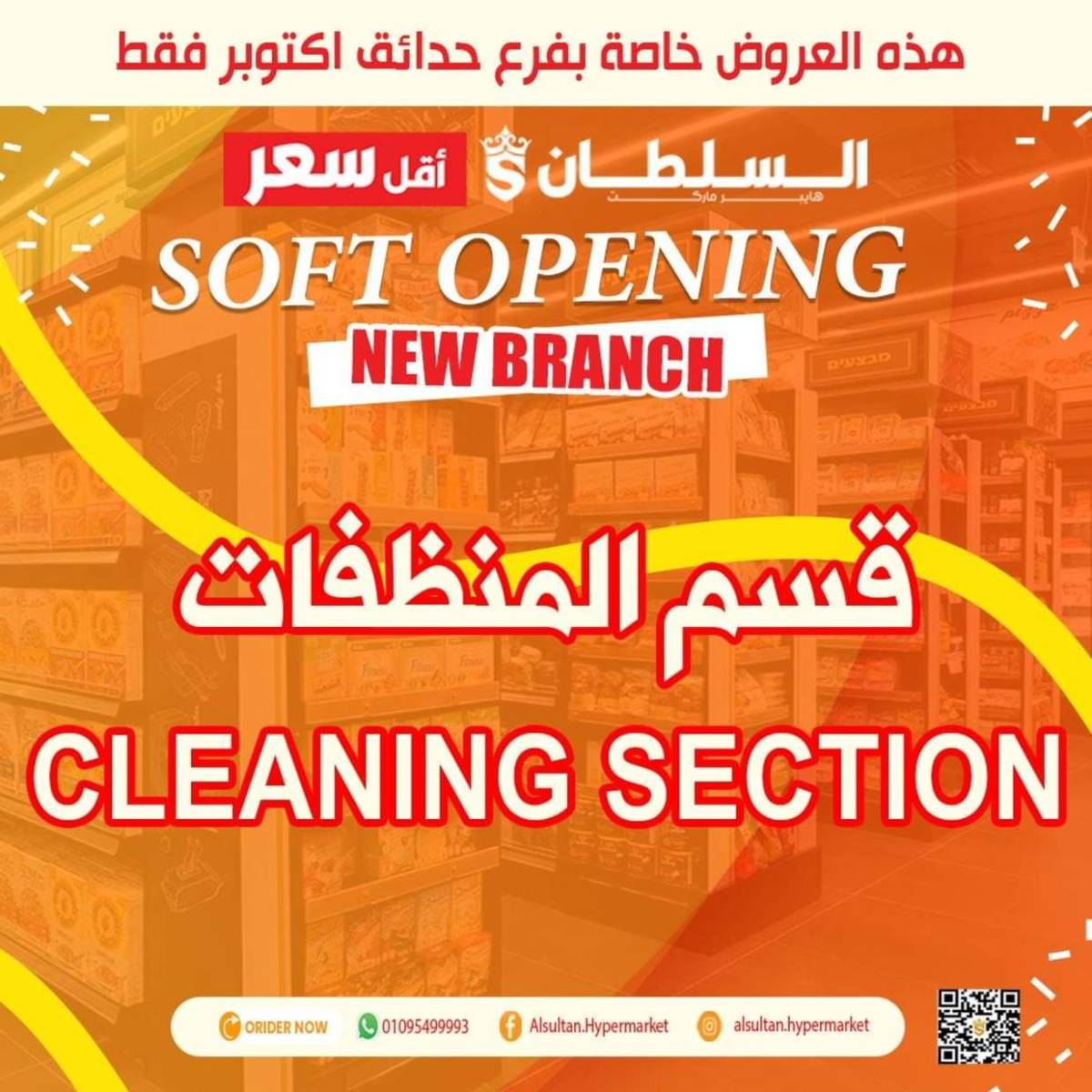 عروض السلطان هايبر ماركت  من 31 يوليو حتى 6 أغسطس 2025 عروض خاصة