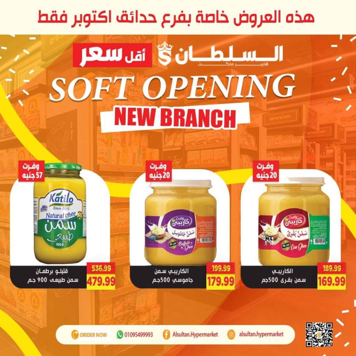 عروض السلطان هايبر ماركت  من 31 يوليو حتى 6 أغسطس 2025 عروض خاصة