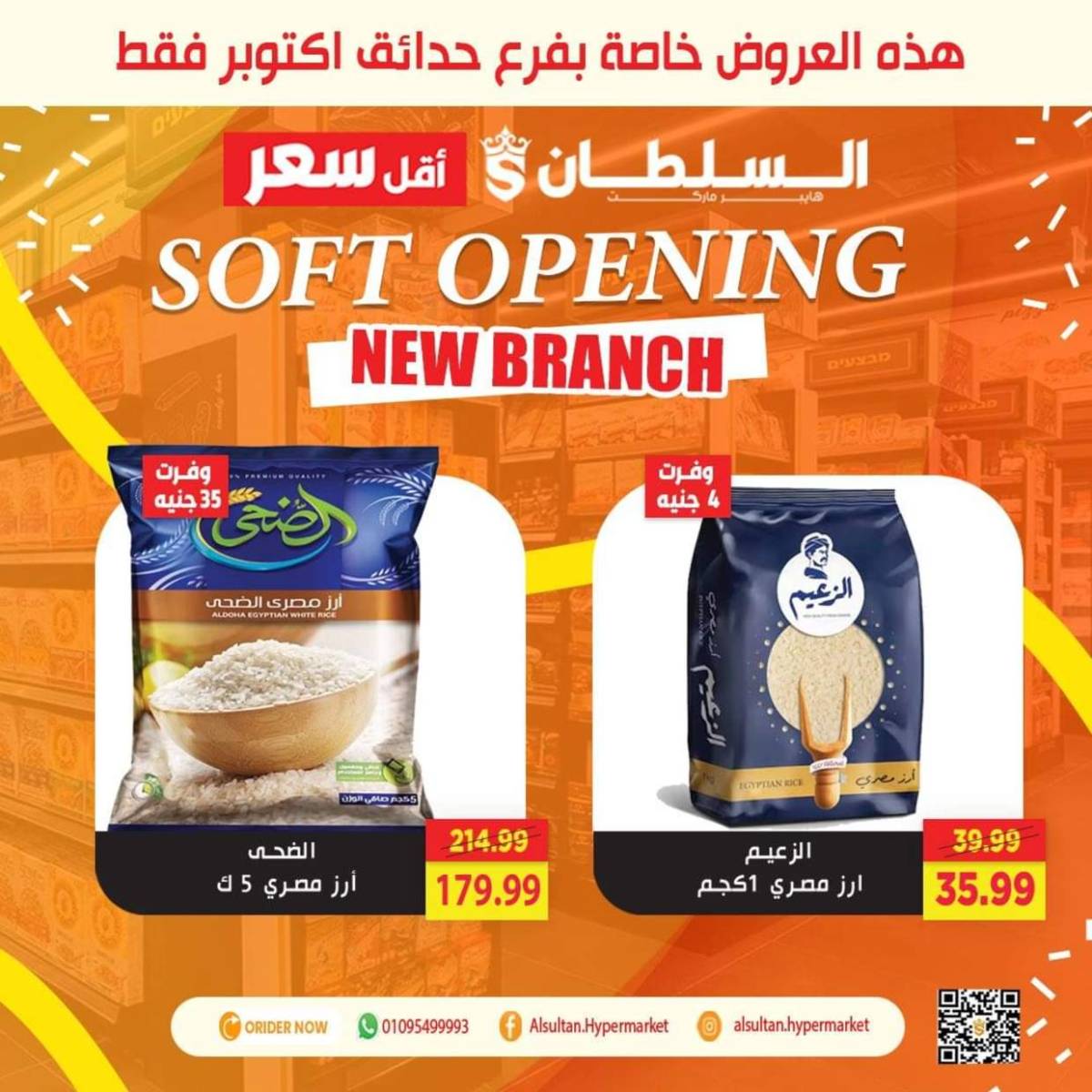 عروض السلطان هايبر ماركت  من 31 يوليو حتى 6 أغسطس 2025 عروض خاصة