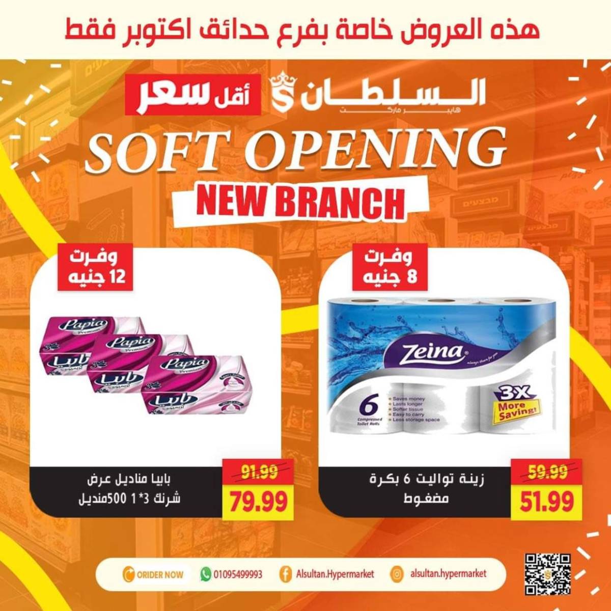 عروض السلطان هايبر ماركت  من 31 يوليو حتى 6 أغسطس 2025 عروض خاصة