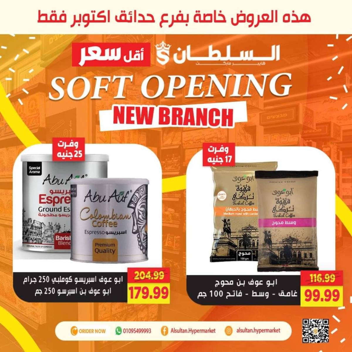 عروض السلطان هايبر ماركت  من 31 يوليو حتى 6 أغسطس 2025 عروض خاصة