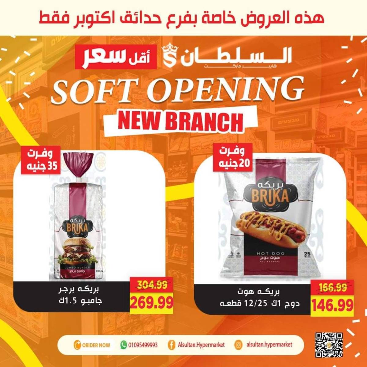 عروض السلطان هايبر ماركت  من 31 يوليو حتى 6 أغسطس 2025 عروض خاصة