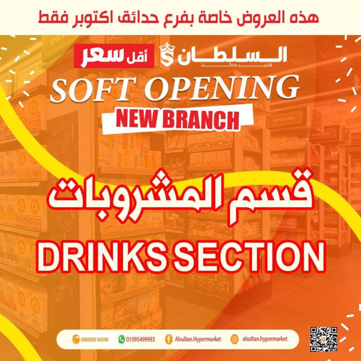 عروض السلطان هايبر ماركت  من 31 يوليو حتى 6 أغسطس 2025 عروض خاصة
