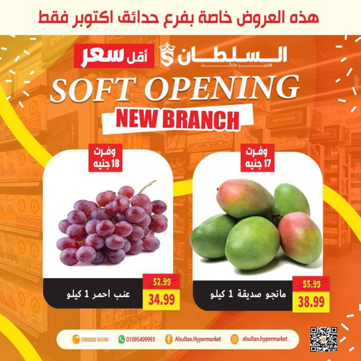عروض السلطان هايبر ماركت  من 31 يوليو حتى 6 أغسطس 2025 عروض خاصة
