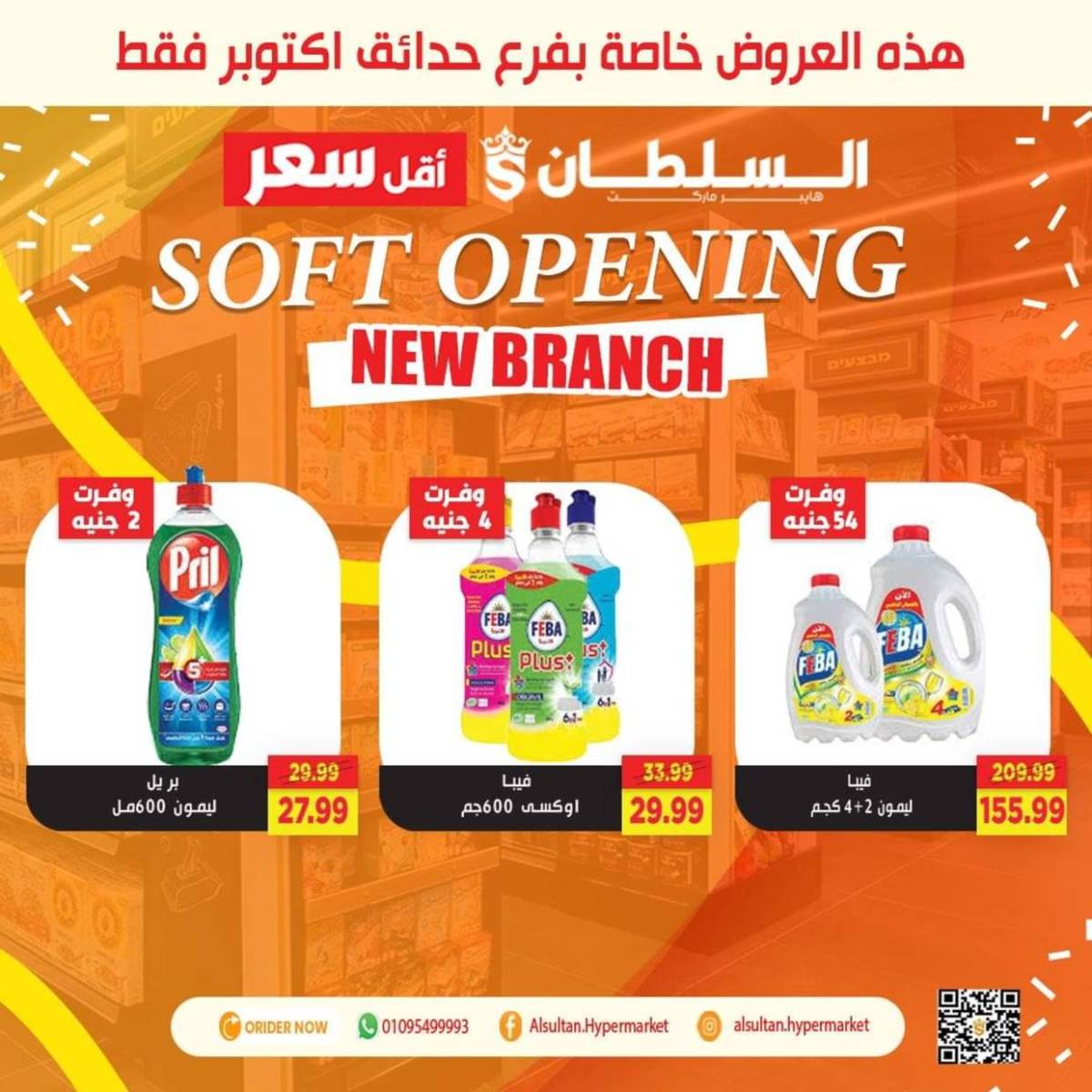 عروض السلطان هايبر ماركت  من 31 يوليو حتى 6 أغسطس 2025 عروض خاصة