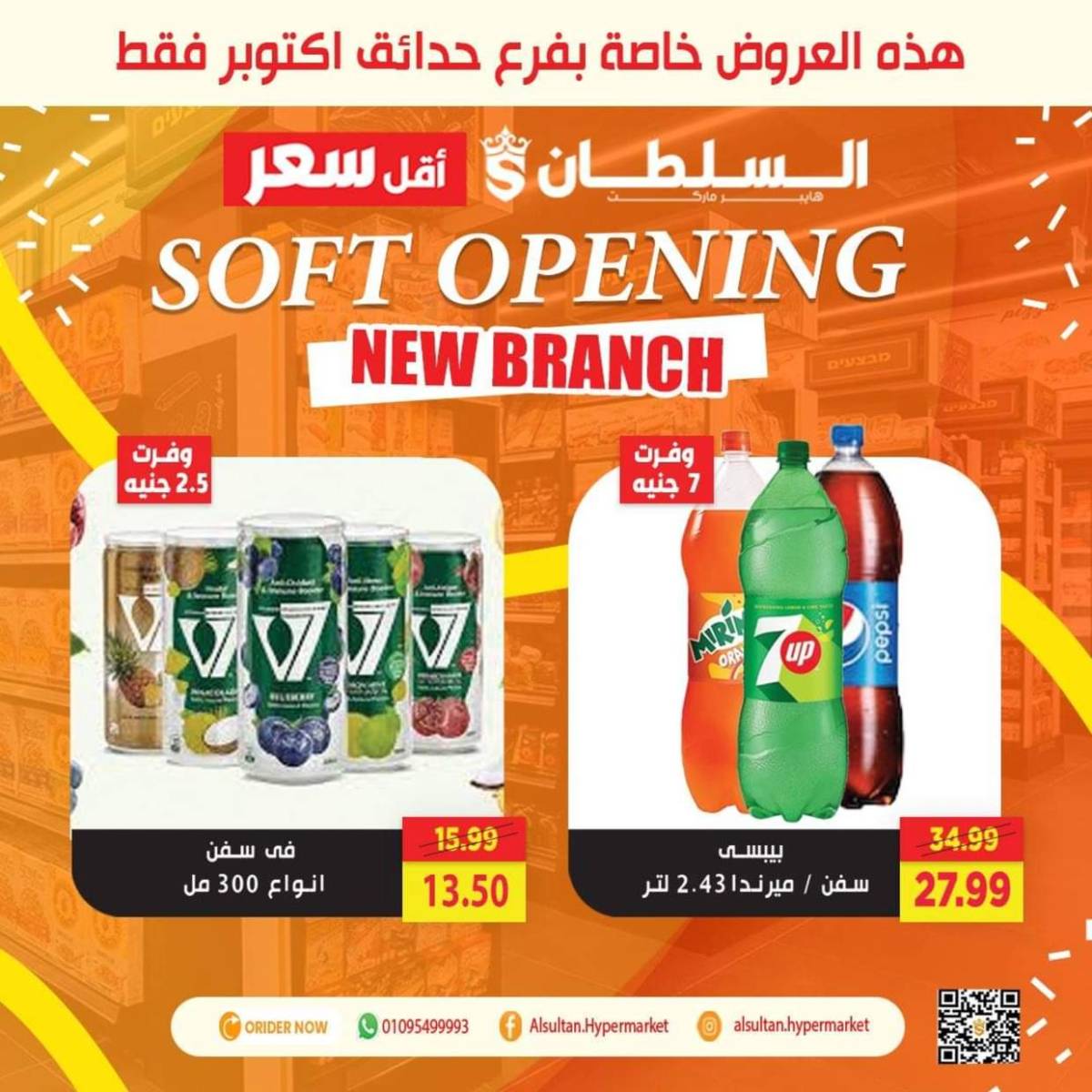 عروض السلطان هايبر ماركت  من 31 يوليو حتى 6 أغسطس 2025 عروض خاصة