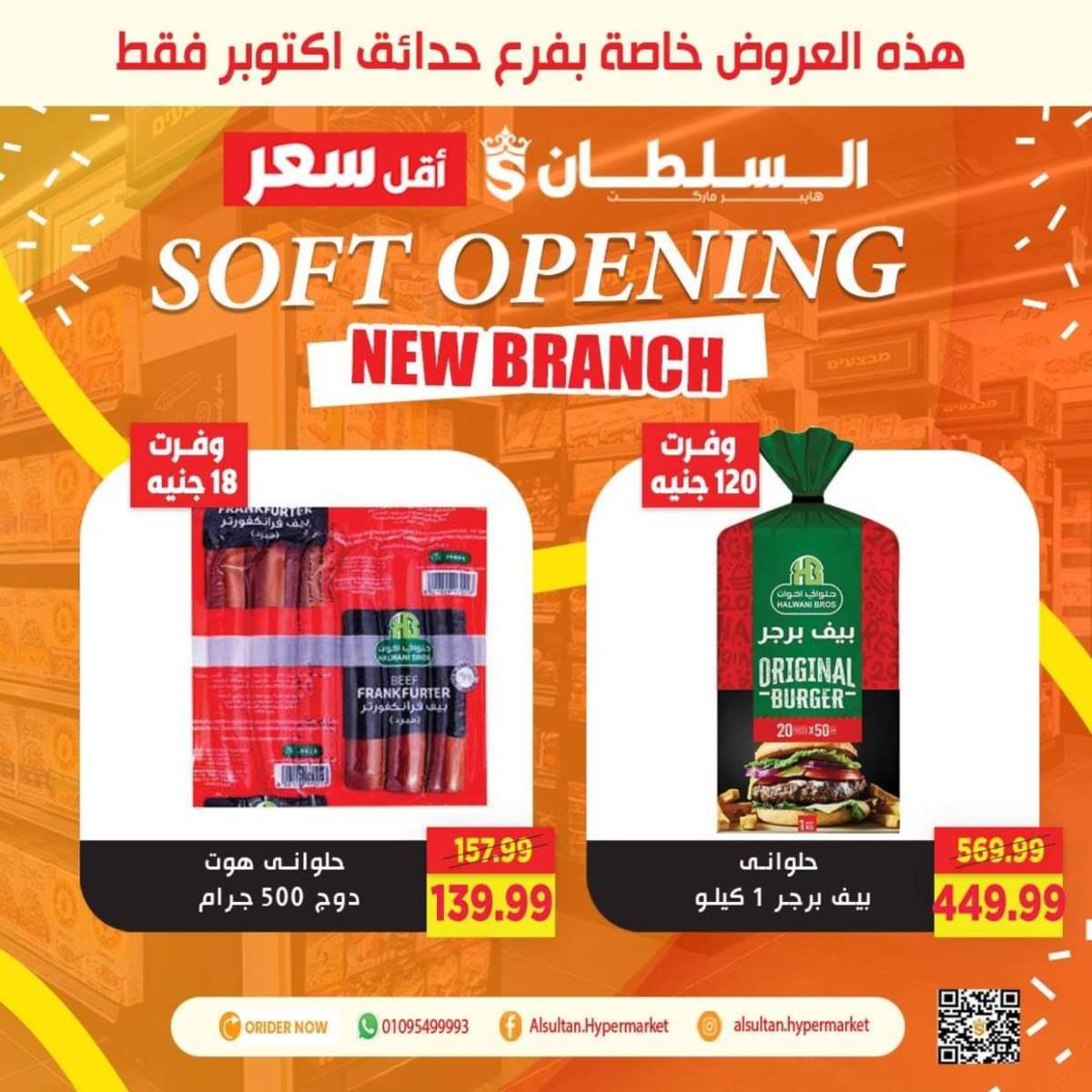 عروض السلطان هايبر ماركت  من 31 يوليو حتى 6 أغسطس 2025 عروض خاصة