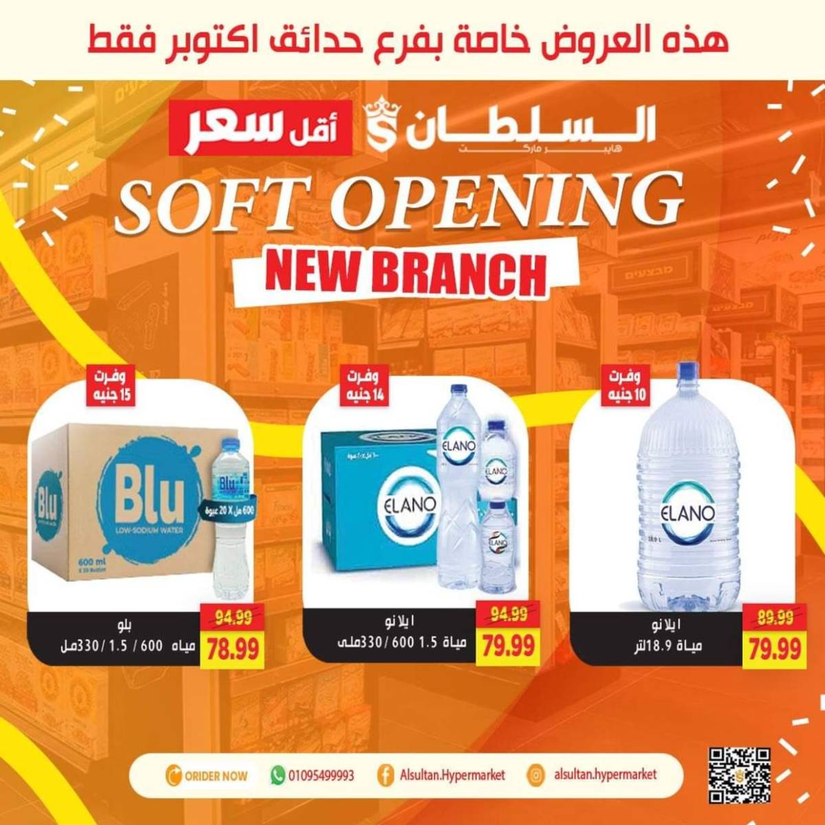 عروض السلطان هايبر ماركت  من 31 يوليو حتى 6 أغسطس 2025 عروض خاصة
