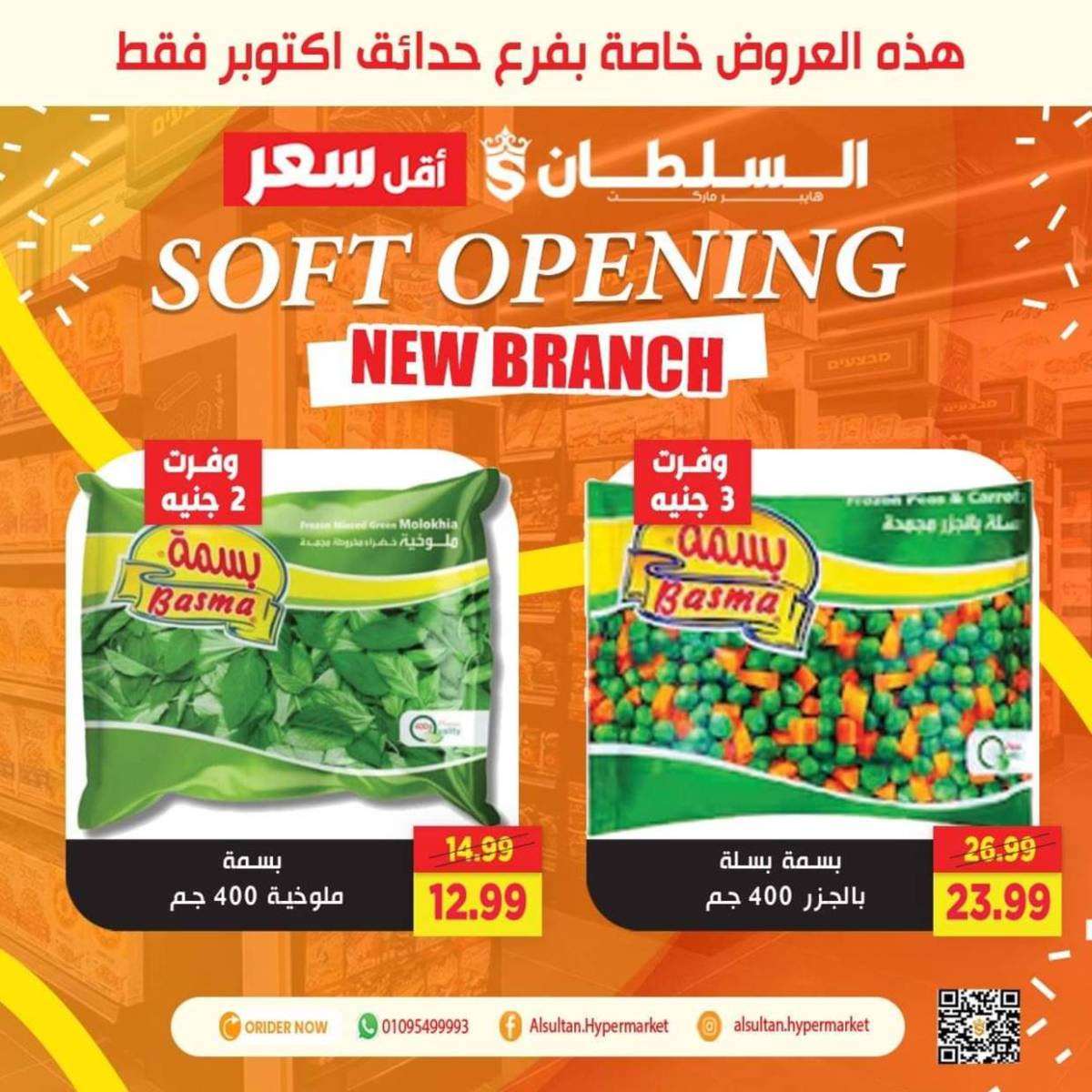 عروض السلطان هايبر ماركت  من 31 يوليو حتى 6 أغسطس 2025 عروض خاصة