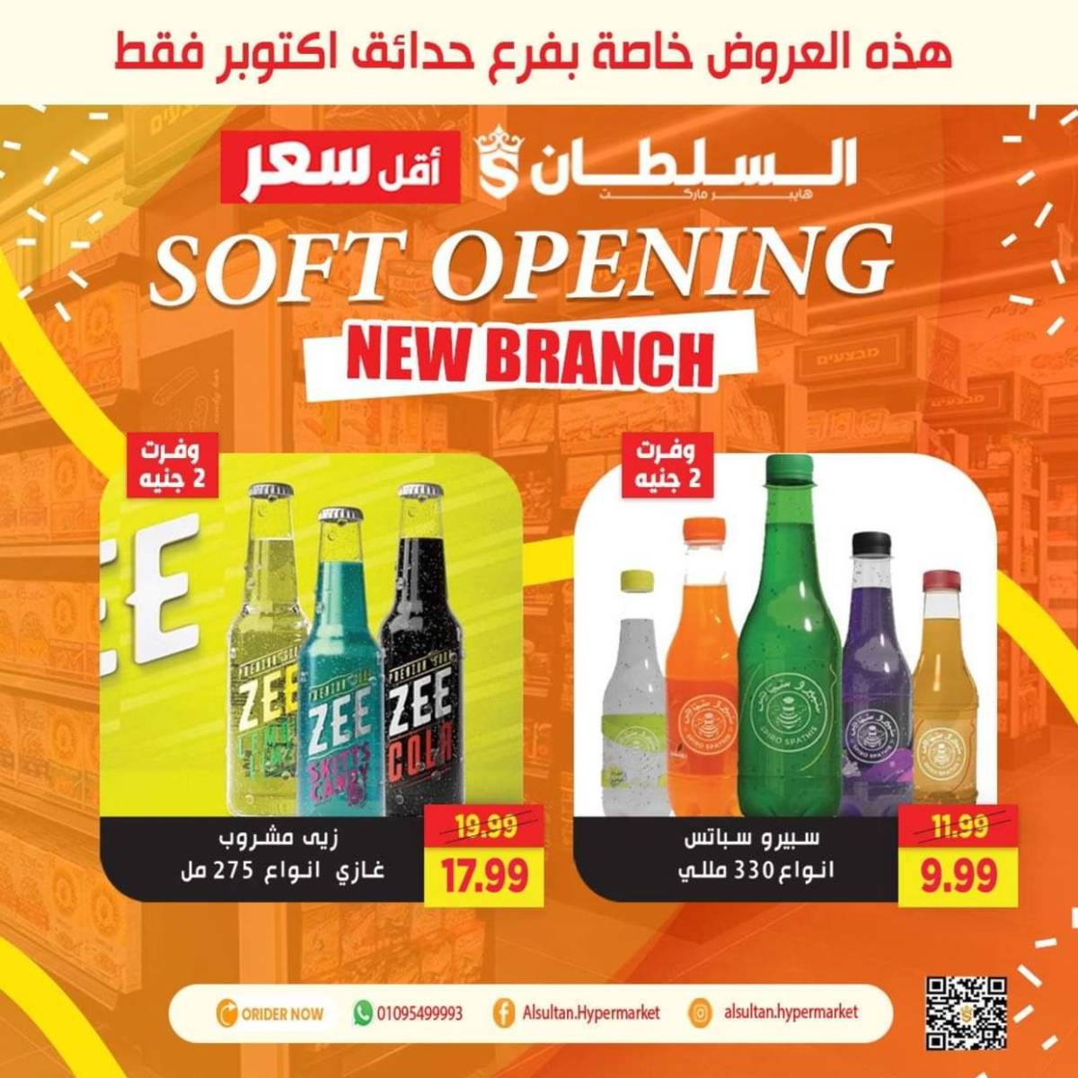 عروض السلطان هايبر ماركت  من 31 يوليو حتى 6 أغسطس 2025 عروض خاصة