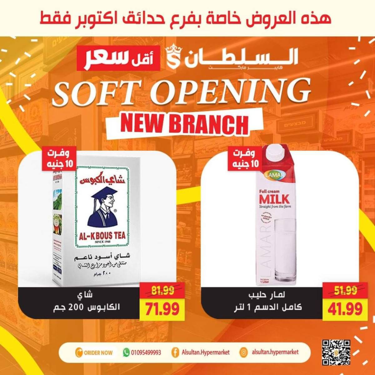 عروض السلطان هايبر ماركت  من 31 يوليو حتى 6 أغسطس 2025 عروض خاصة