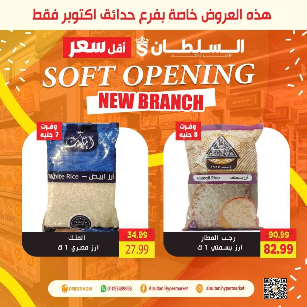 عروض السلطان هايبر ماركت  من 31 يوليو حتى 6 أغسطس 2025 عروض خاصة