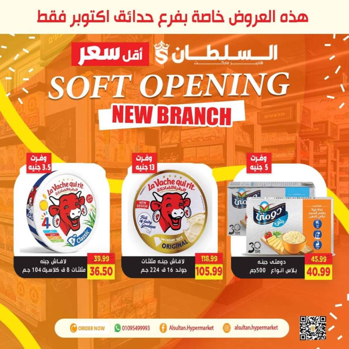 عروض السلطان هايبر ماركت  من 31 يوليو حتى 6 أغسطس 2025 عروض خاصة