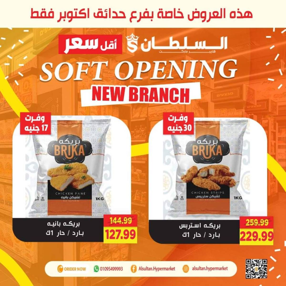 عروض السلطان هايبر ماركت  من 31 يوليو حتى 6 أغسطس 2025 عروض خاصة